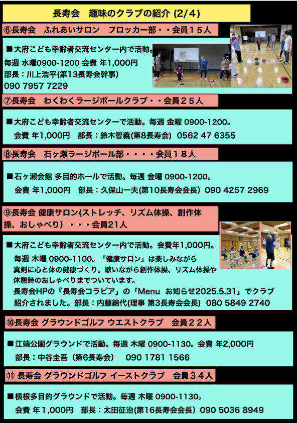 長寿会趣味のクラブ修正②